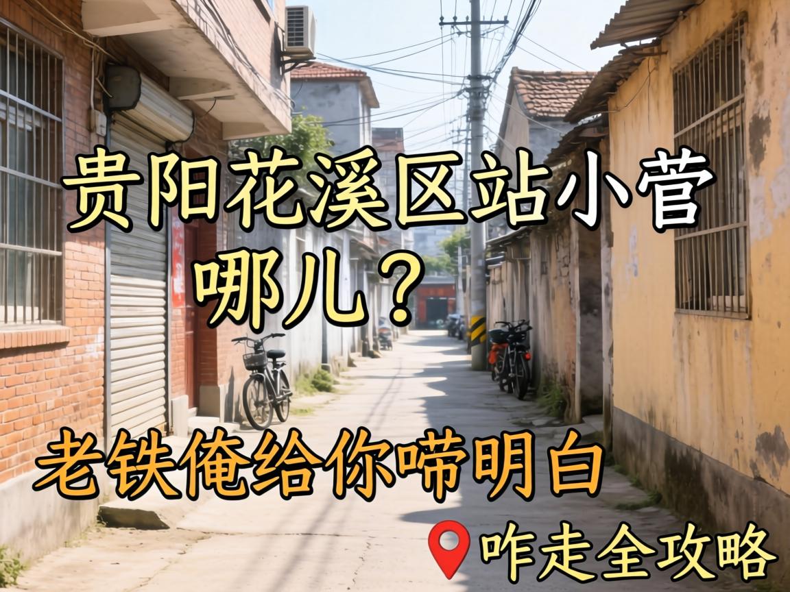 ������Ϫ��վС�����Ķ�������������������������λ�á�զ��ȫ���ԣ�