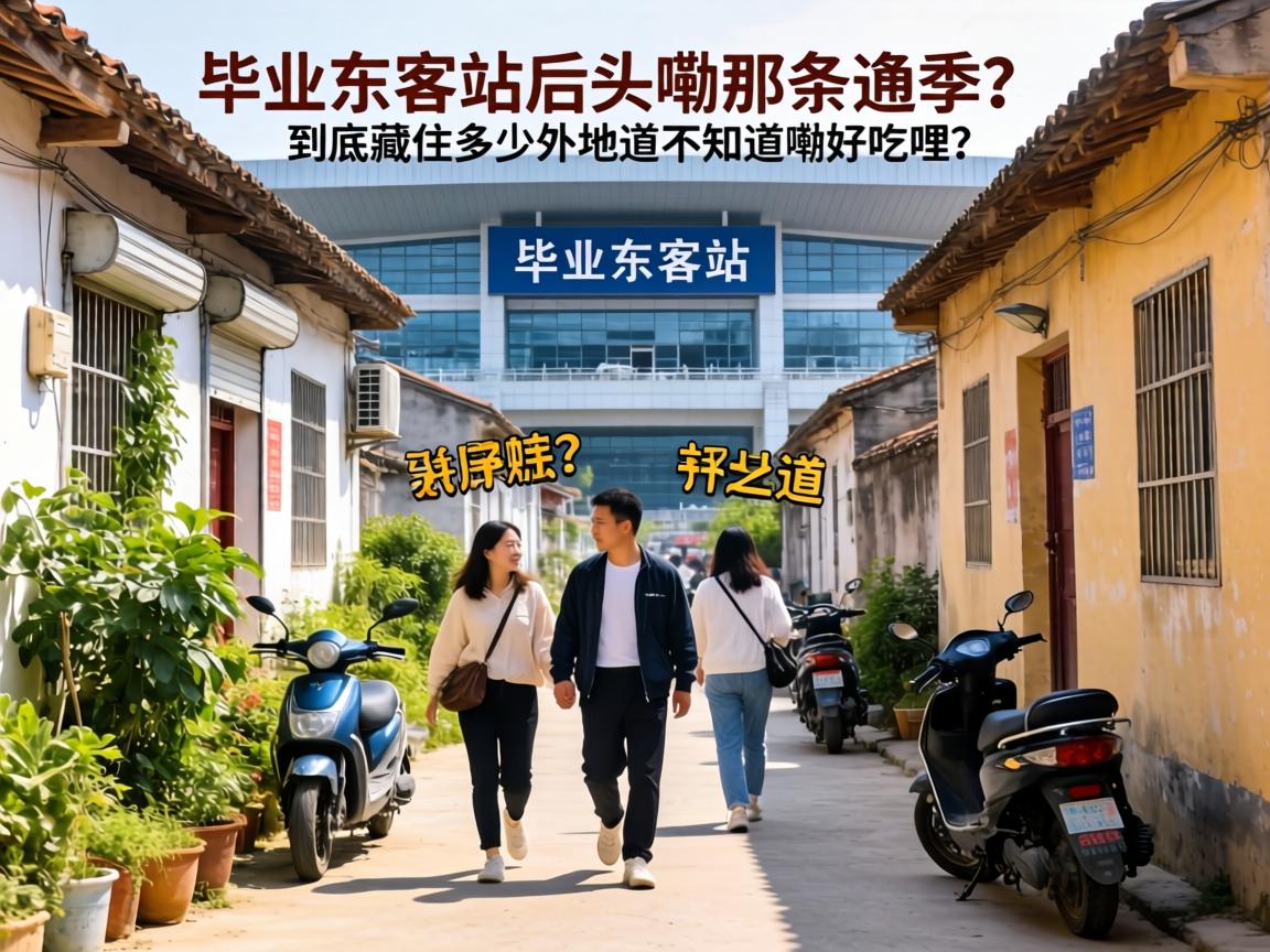 �Ͻڶ���վ��ͷ���������ӣ�������ס��������˲�֪���Ϻó�����