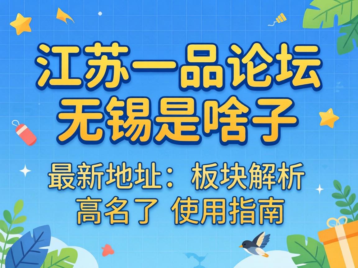 ����һƷ��̳������ɶ�������µص㡢��������ʹ��ָ��