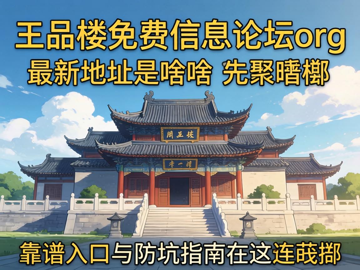 һƷ¥�����Ϣ��̳org���µص���ɶ��������������ָ��������