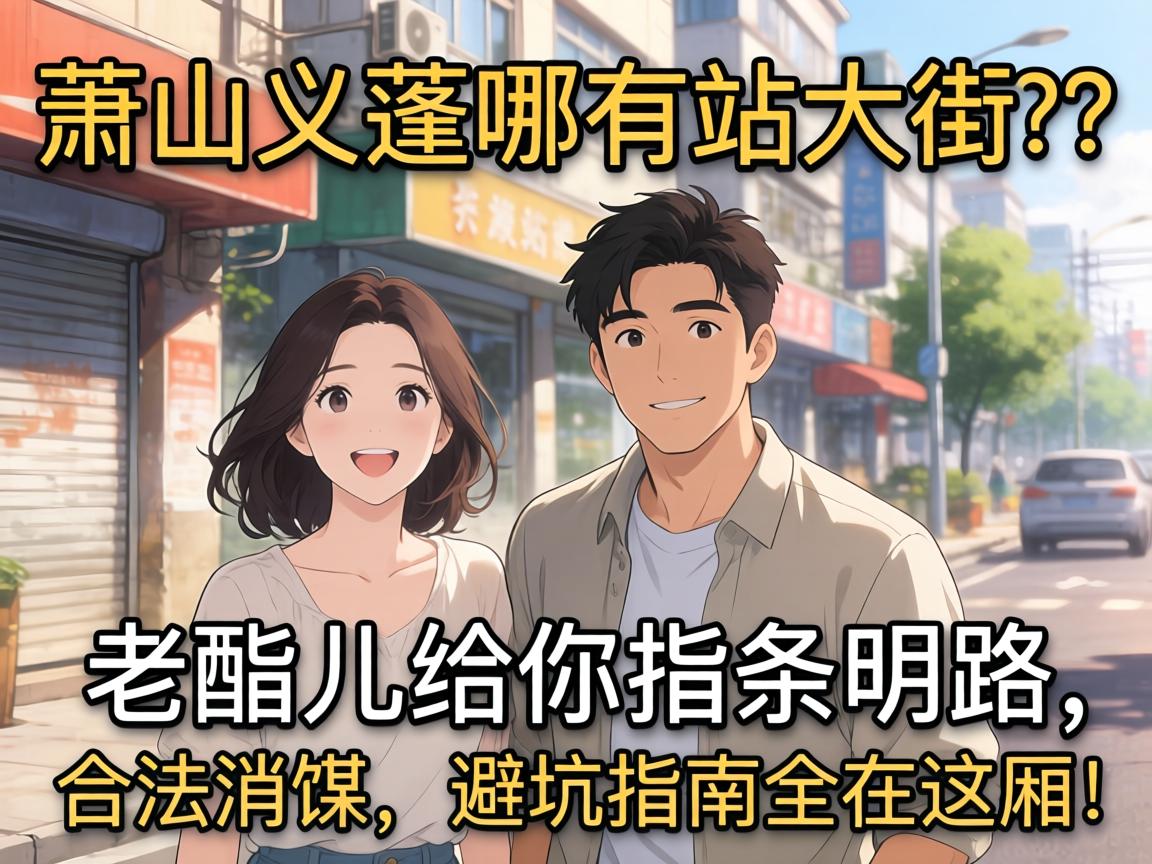 ��ɽ��������վ��ֵ�������������ָ����·��������ǲ���ܿ�ָ��ȫ�����ᣡ