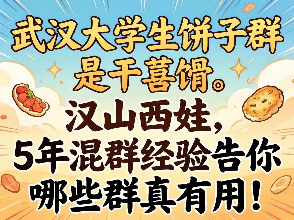 �人��ѧ������Ⱥ�Ǹ��������ں���ɽ������5���Ⱥ���������ЩȺ�����ã�