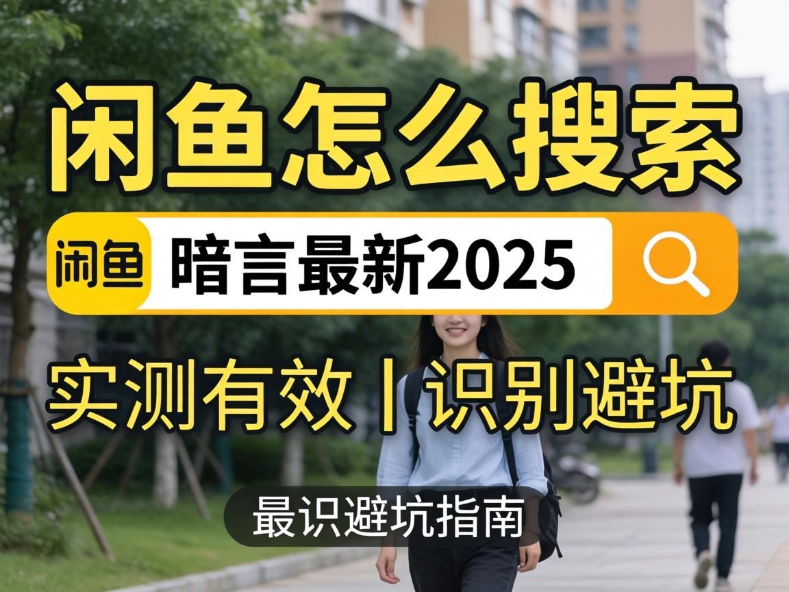 ÏÐÓãÔõôËÑË÷ÇпÚ×îÐÂ2025ʵ²âÓÐЧ£üʶ±ð±Ü¿ÓÖ¸ÄÏ-2