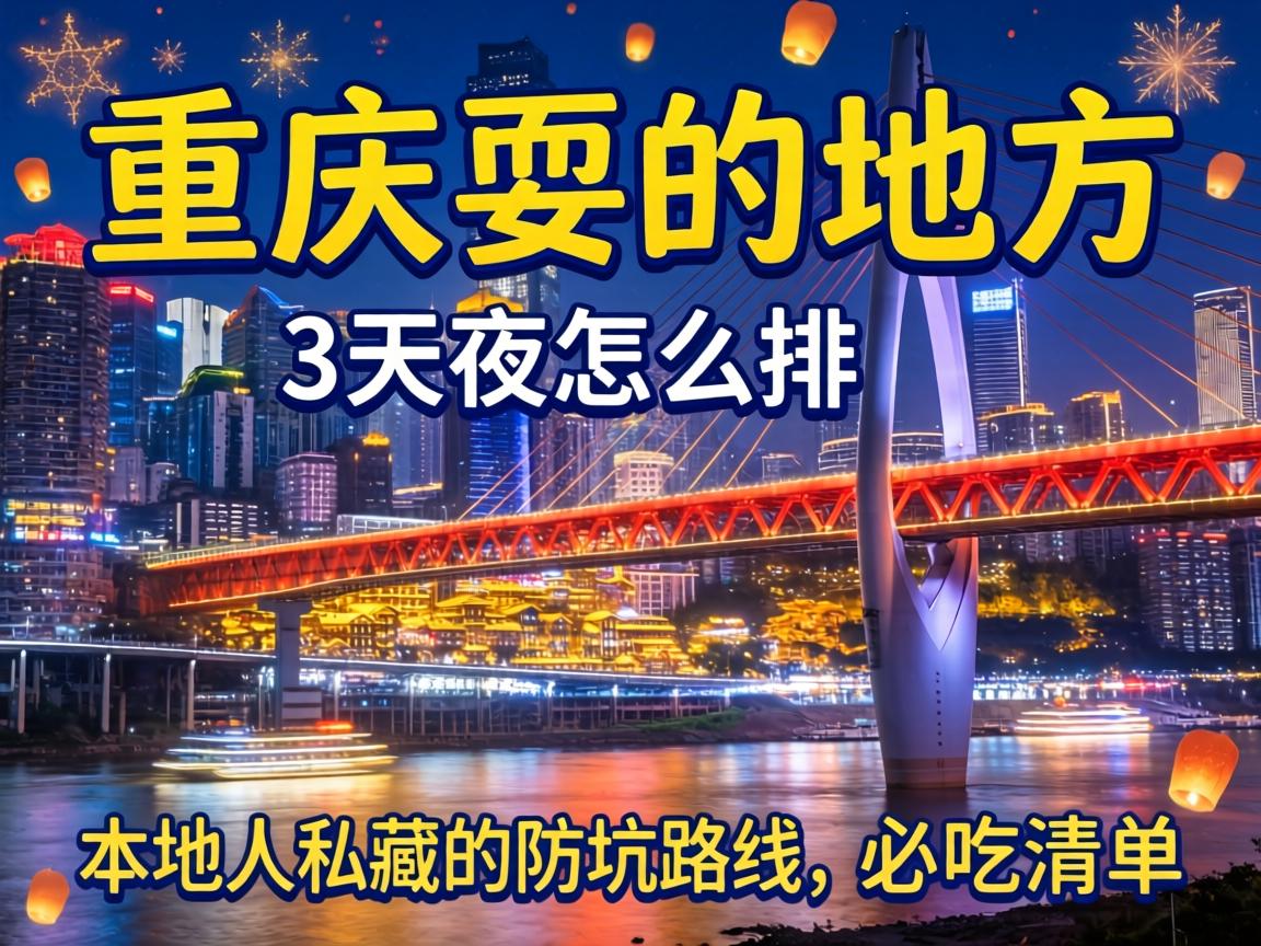 ����ˣ�ĵط�3��2ҹ��ô�����������˽�صķ���·����س��嵥��