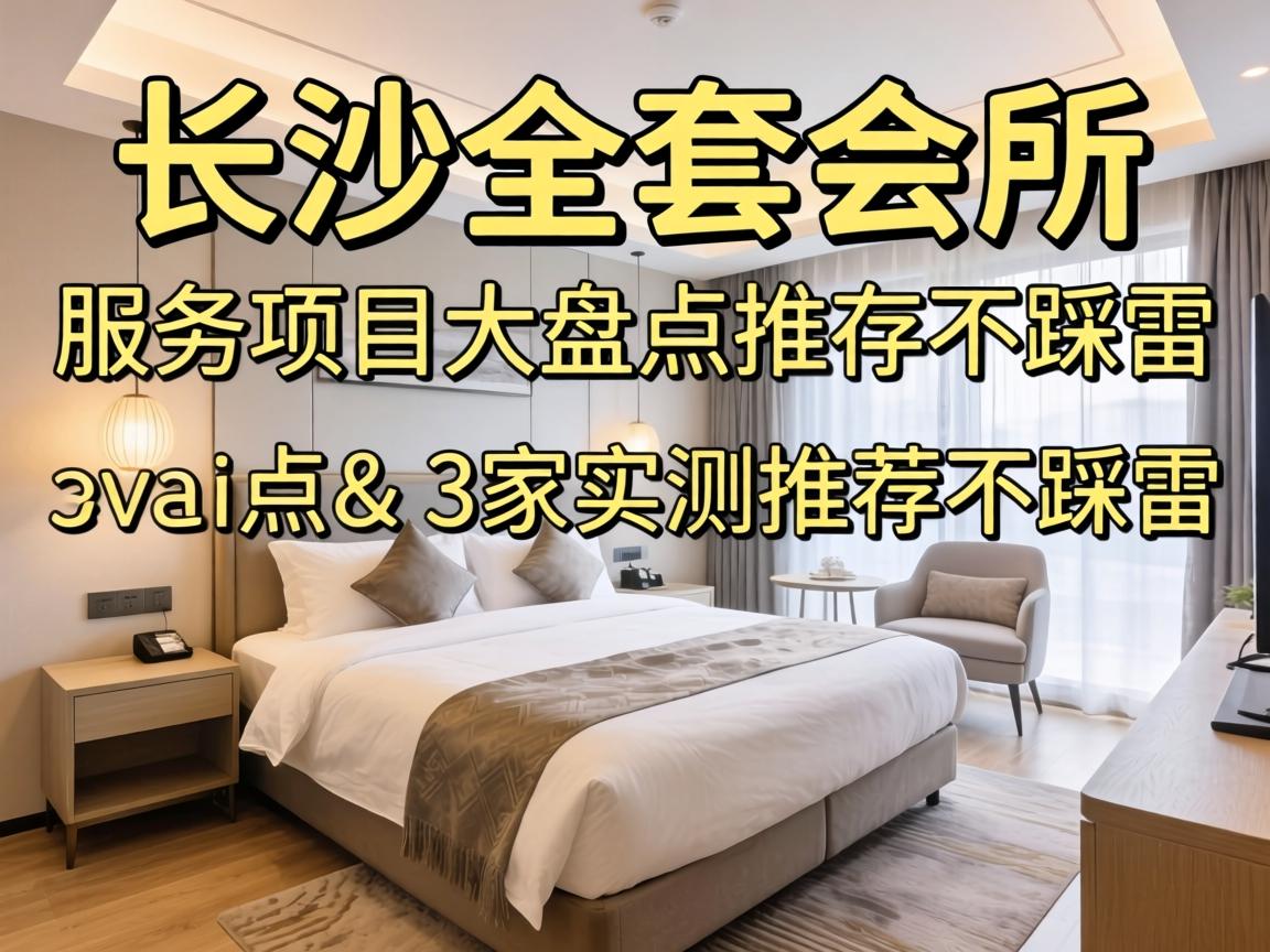 ³¤É³È«Ì×»áËù | ЧÀÍÏîÄ¿´óÅ̵ã&3¼Òʵ²âÍÆ¼ö²»²ÈÀ×