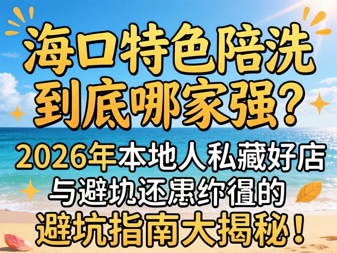 ������ɫ��ϴ�����ļ�ǿ��2026�������˽�غõ���ܿ�ָ�ϴ���أ�