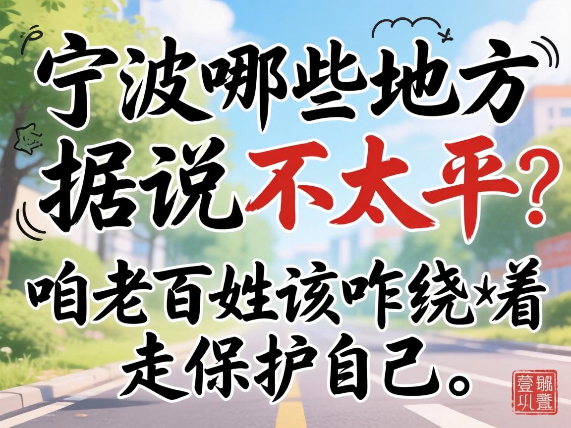 ������Щ�ط���˵��̫ƽ�����������զ�����߱����Լ���