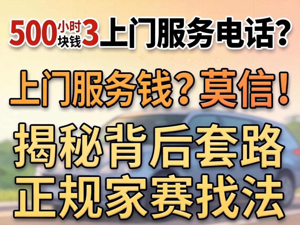 500��Ǯ3Сʱ����Ч�͵绰��Ī�ţ����ر�����·����������ҷ�