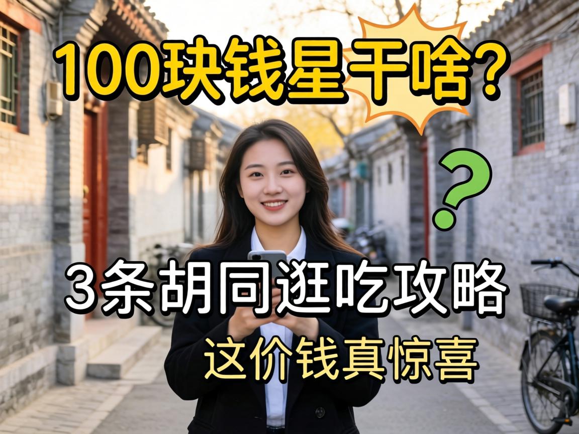 ���С������100��Ǯ�ܸ�ɶ��, 3����ͬ��Թ��������Ǯ�澪ϲ��