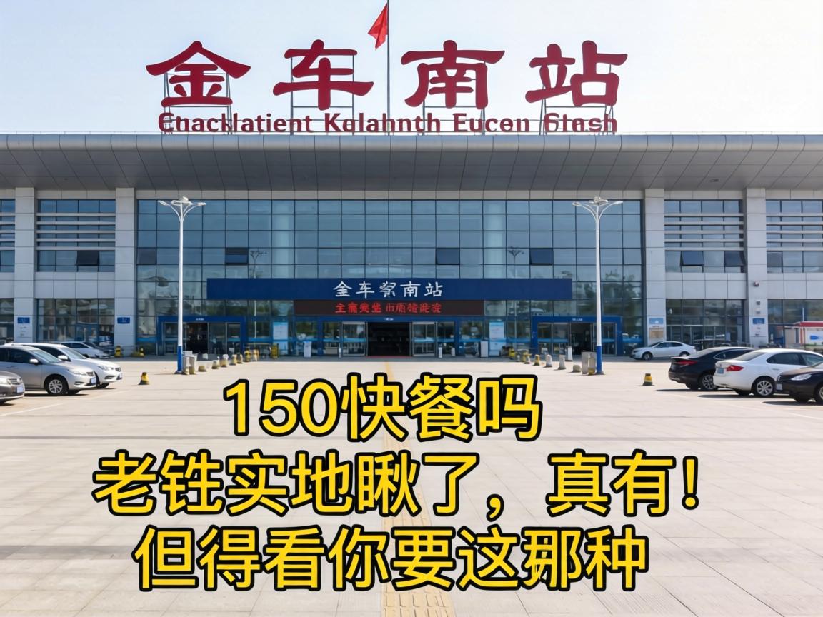 ����վ������150�Ŀ����������ʵ�س��ˣ����У����ÿ���Ҫ����