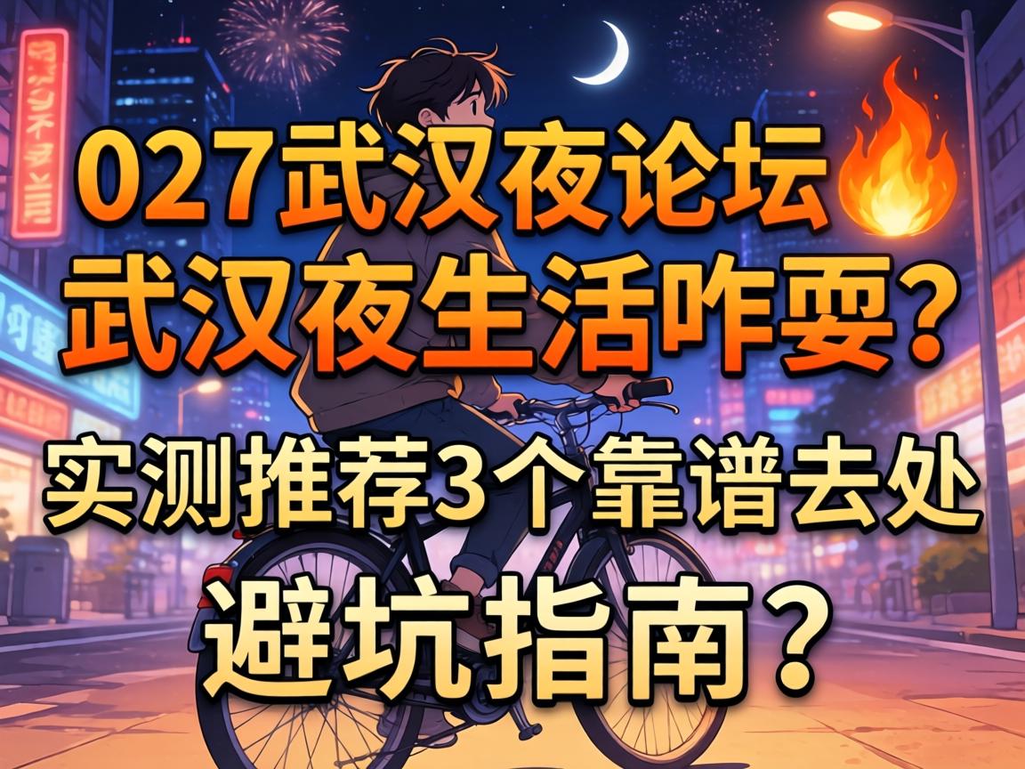 027�人ҹ��̳?�人ҹ����զˣ��ʵ���Ƽ�3������ȥ�����ܿ�ָ������