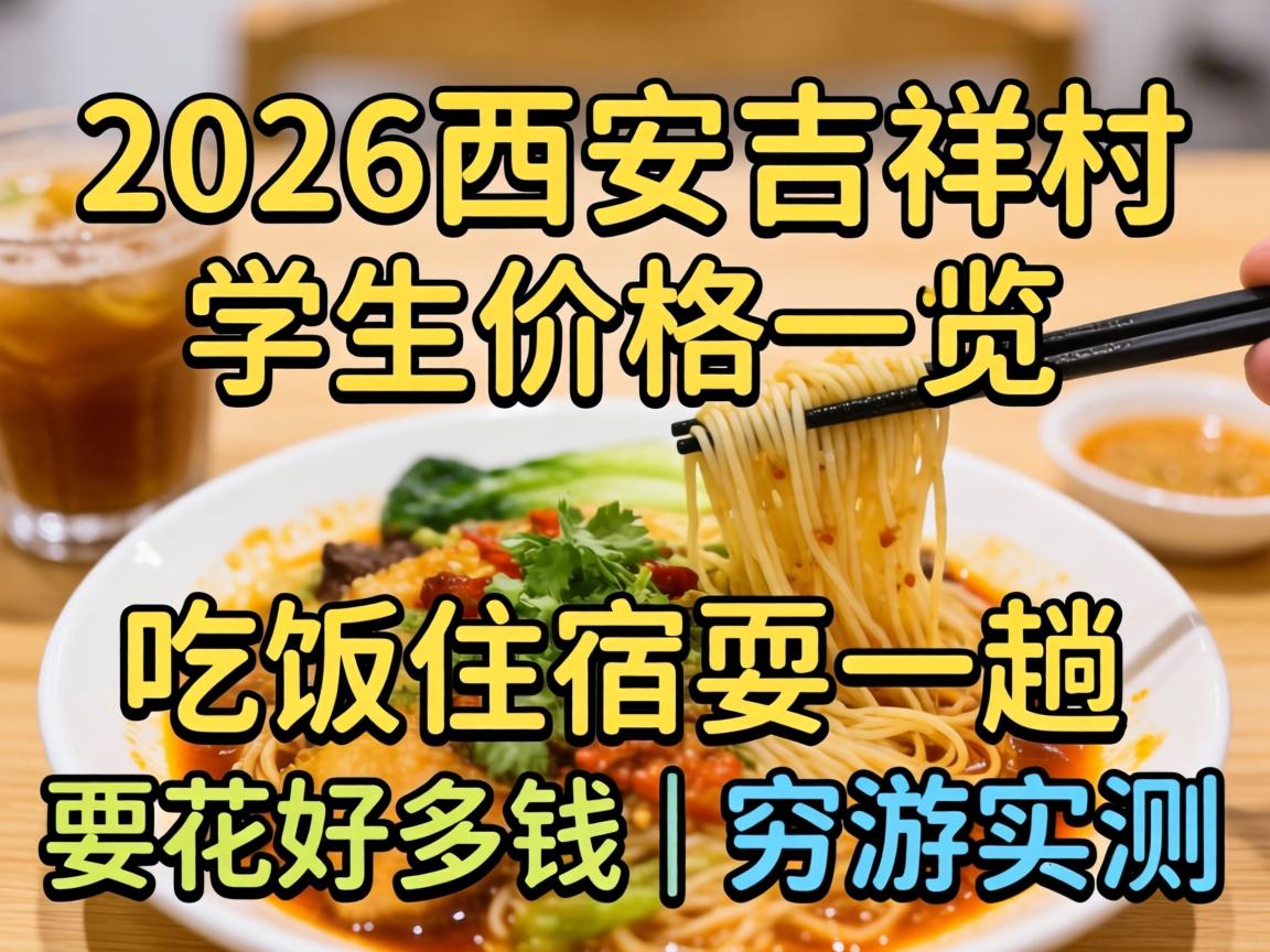 2026���������ѧ���۸�һ�� �÷�ס��ˣһ��Ҫ���ö�Ǯ | ����ʵ��