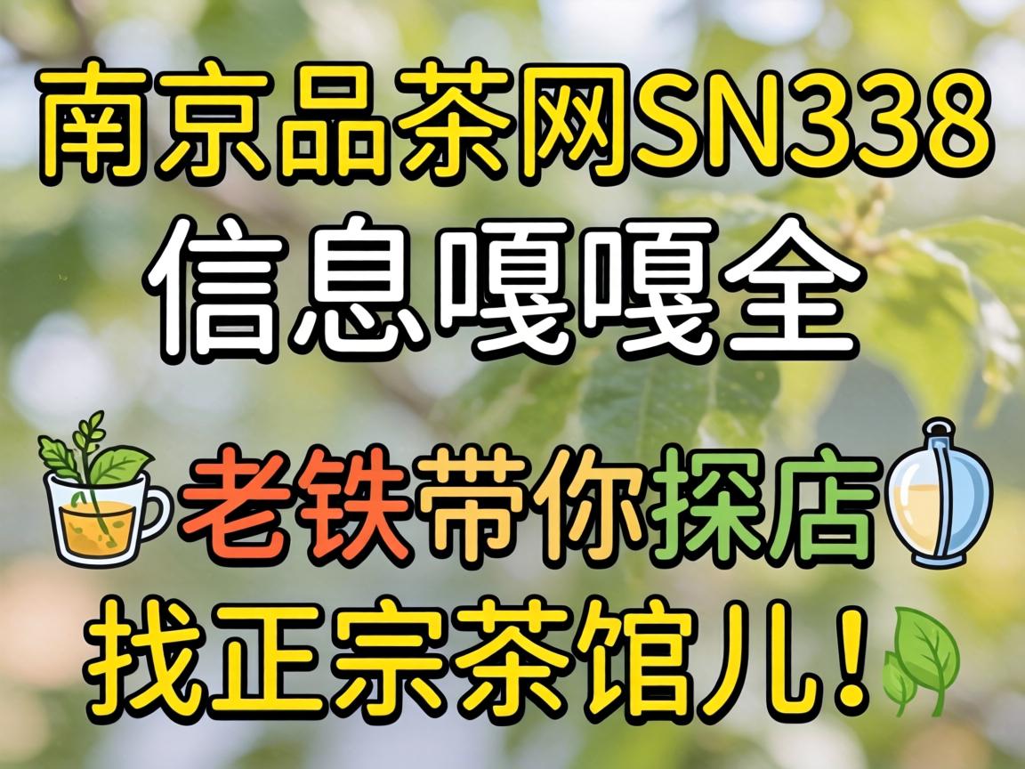 �Ͼ�Ʒ����sn338��Ϣ�¸�ȫ����������̽�������ڲ������