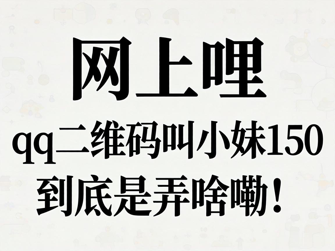 ��������qq��ά���С��150��������Ūɶ����