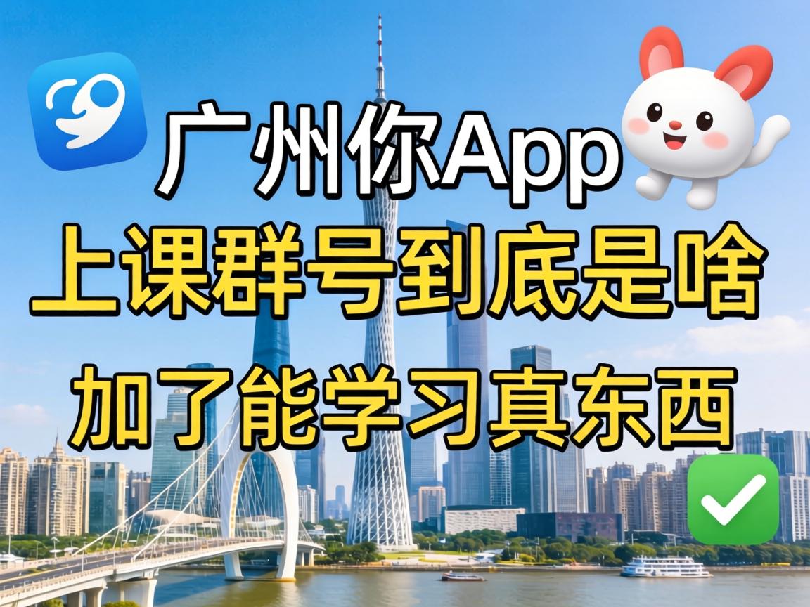 ��������app�Ͽ�Ⱥ�ž�����ɶ��������ѧ���湤�߲�����