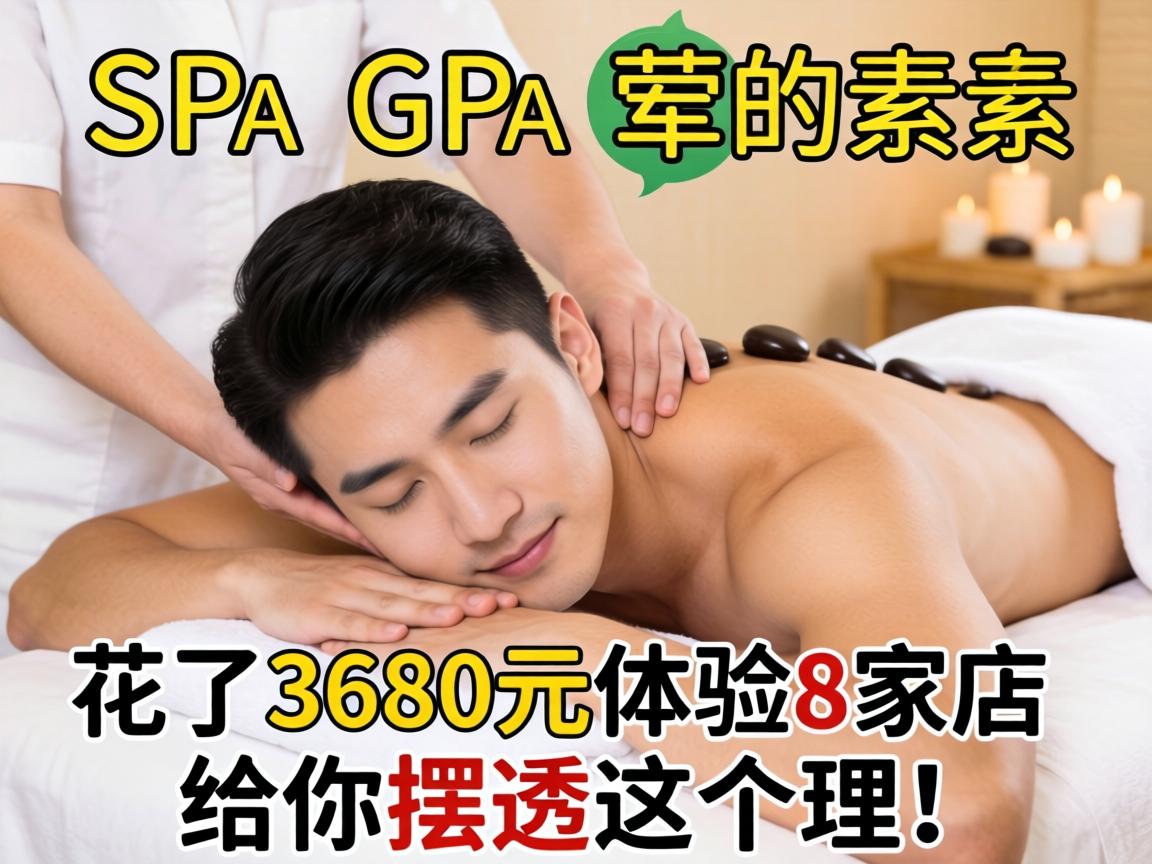 ��ʿspa�ǻ���վ��ص�������3680Ԫ����8�ҵ��������͸�������