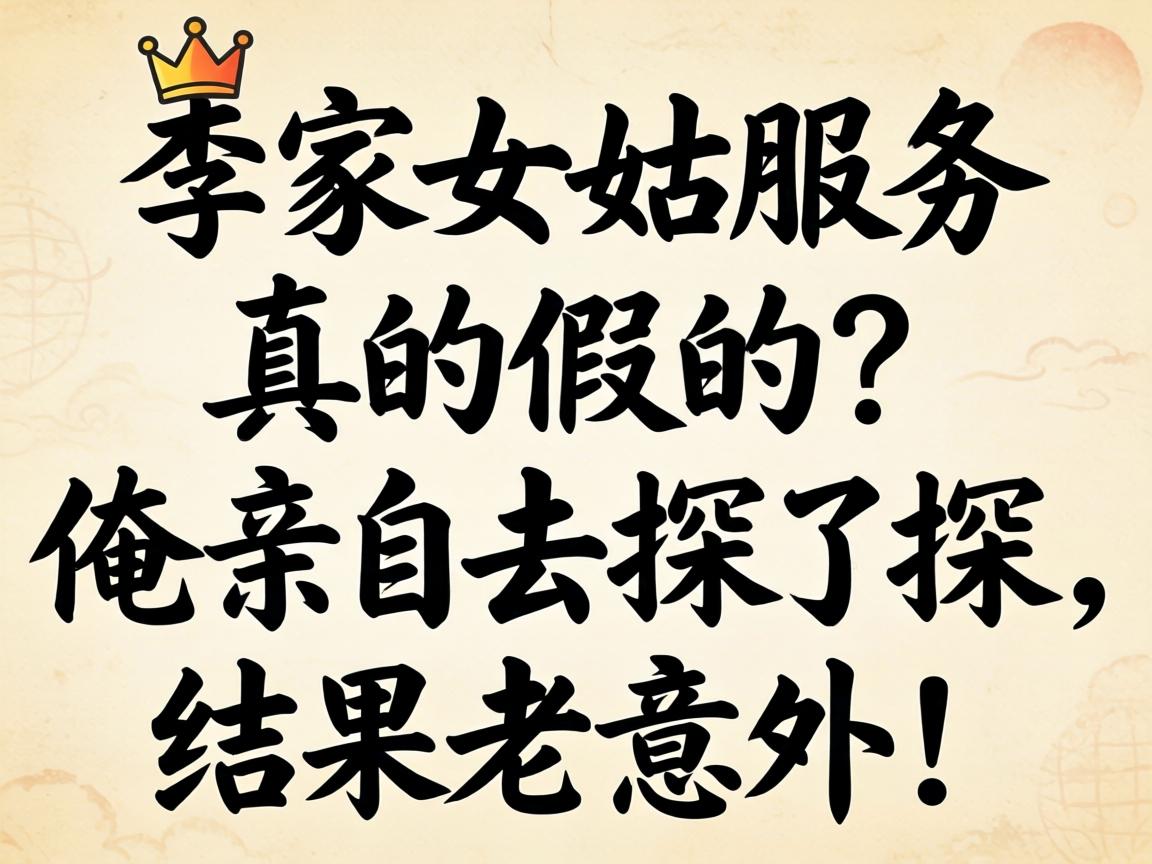 ���Ů��Ч����ļٵ���������ȥ̽��̽����������⣡