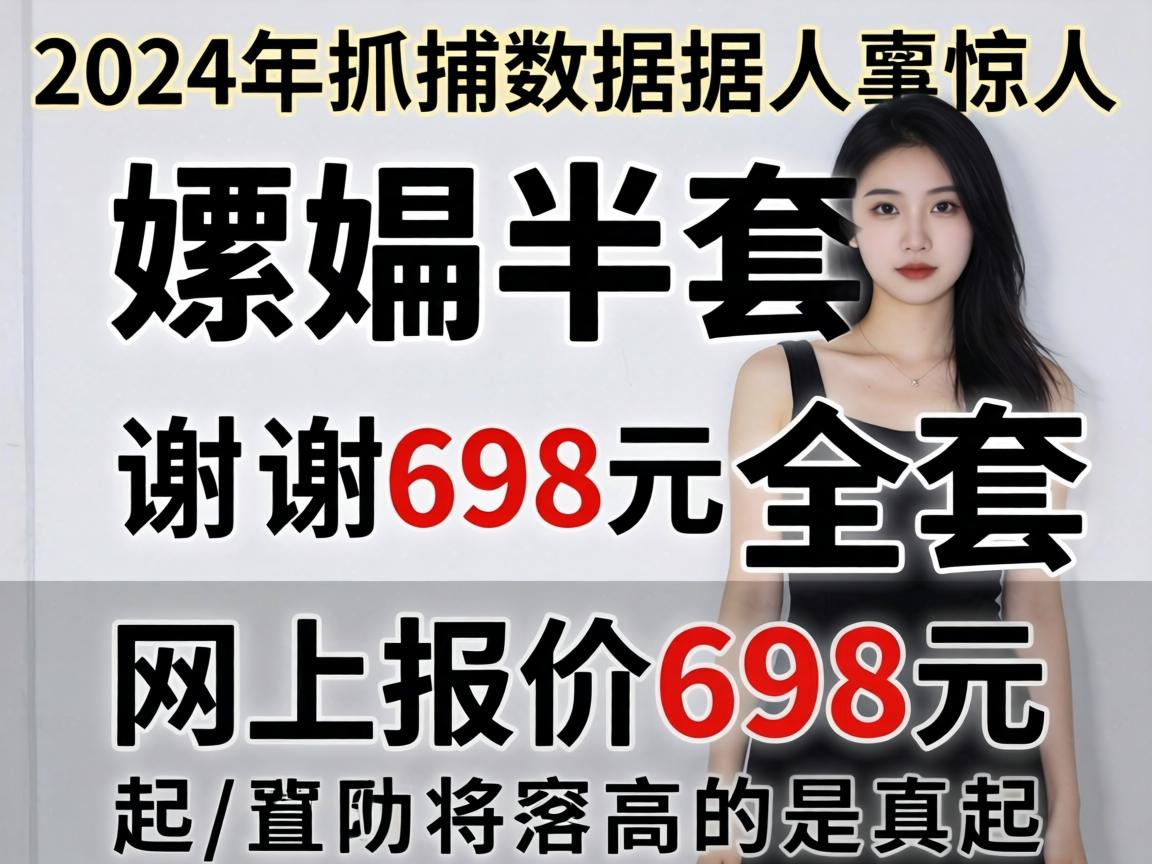 ��潰��׺�ȫ�׼۸���2024��ץ�����ݾ��������ϱ���698Ԫ���������