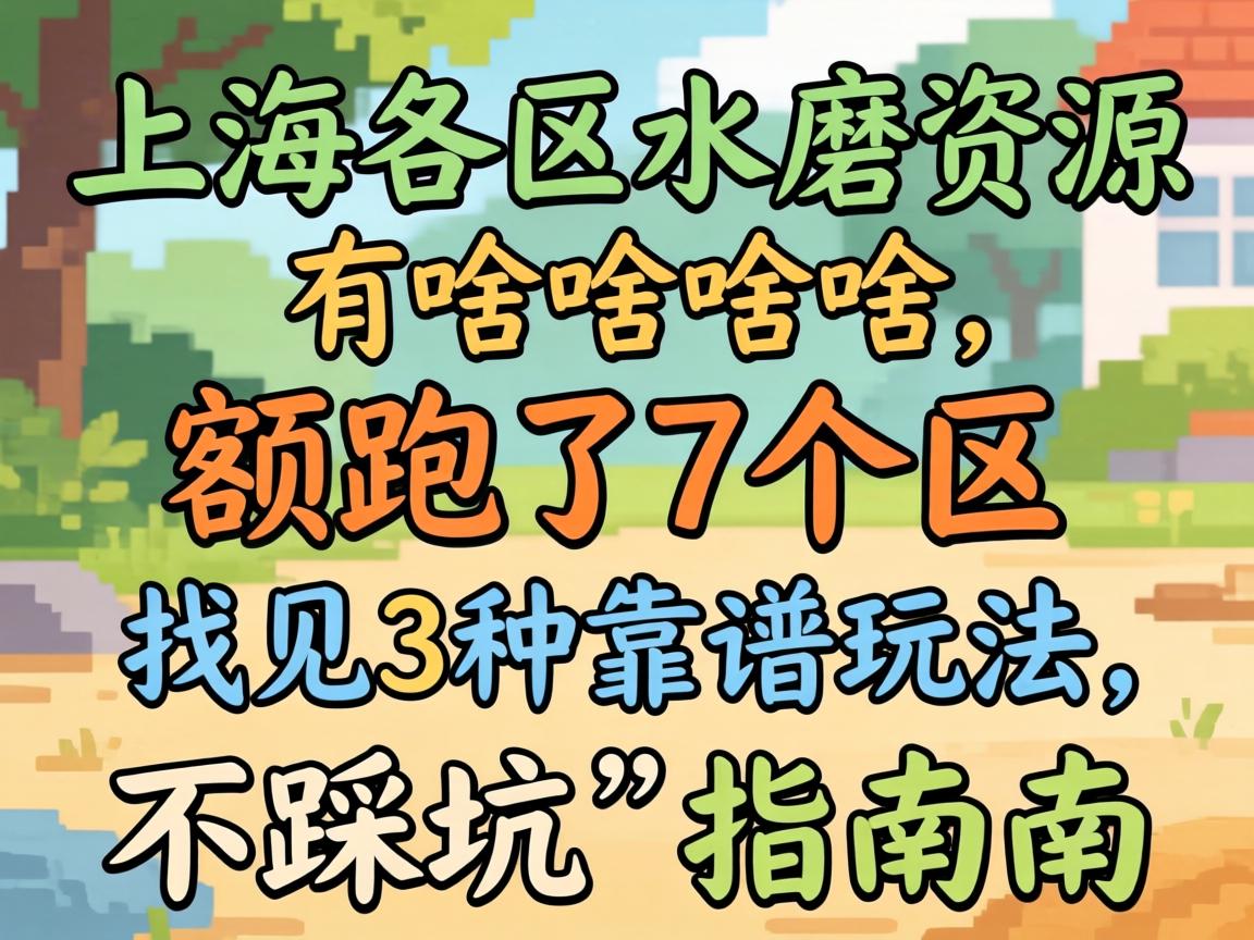 �Ϻ�����ˮĥ��Դ��ɶ��������7�������Ҽ�3�ֿ����淨�����ȿ�ָ��