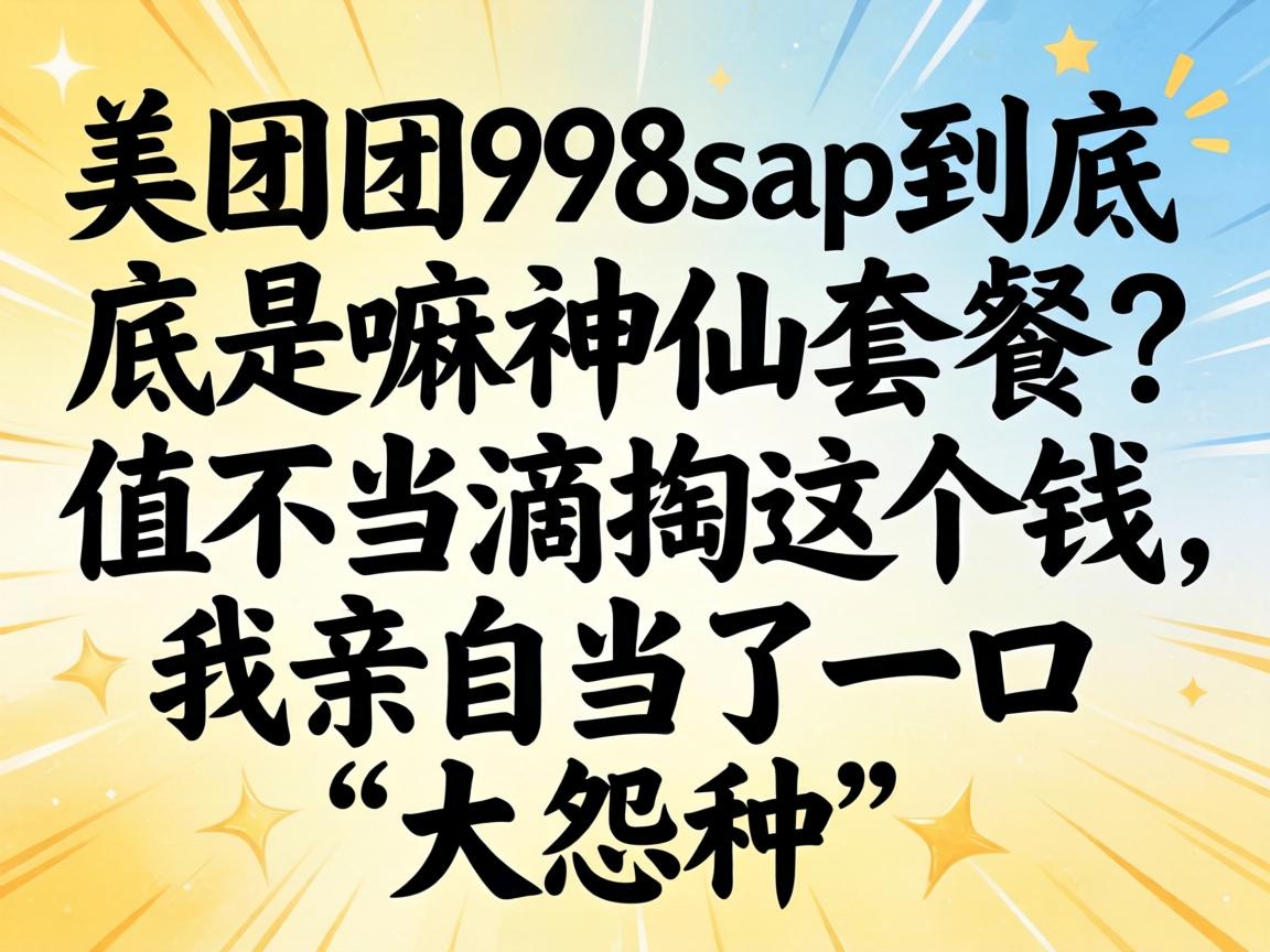 ������998sap�������������ײ���ֵ�����������Ǯ�������Ե���һ�ء���Թ�֡���