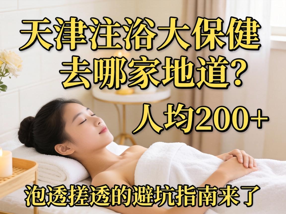 ���ϴԡ�󱣽�ȥ�ļ��������˾�200+����͸��͸�ıܿ�ָ�����ˣ�