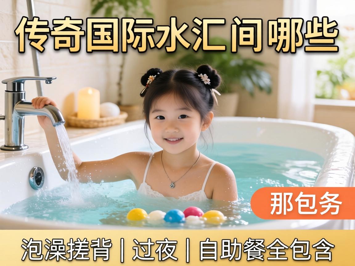 ´«Ææ¹ú¼ÊË®»ãÓÐÄÇЩЧÀÍ£üÅÝÔè´ê±³£üÁôËÞ£ü×ÔÖú²ÍÈ«°üÀ¨