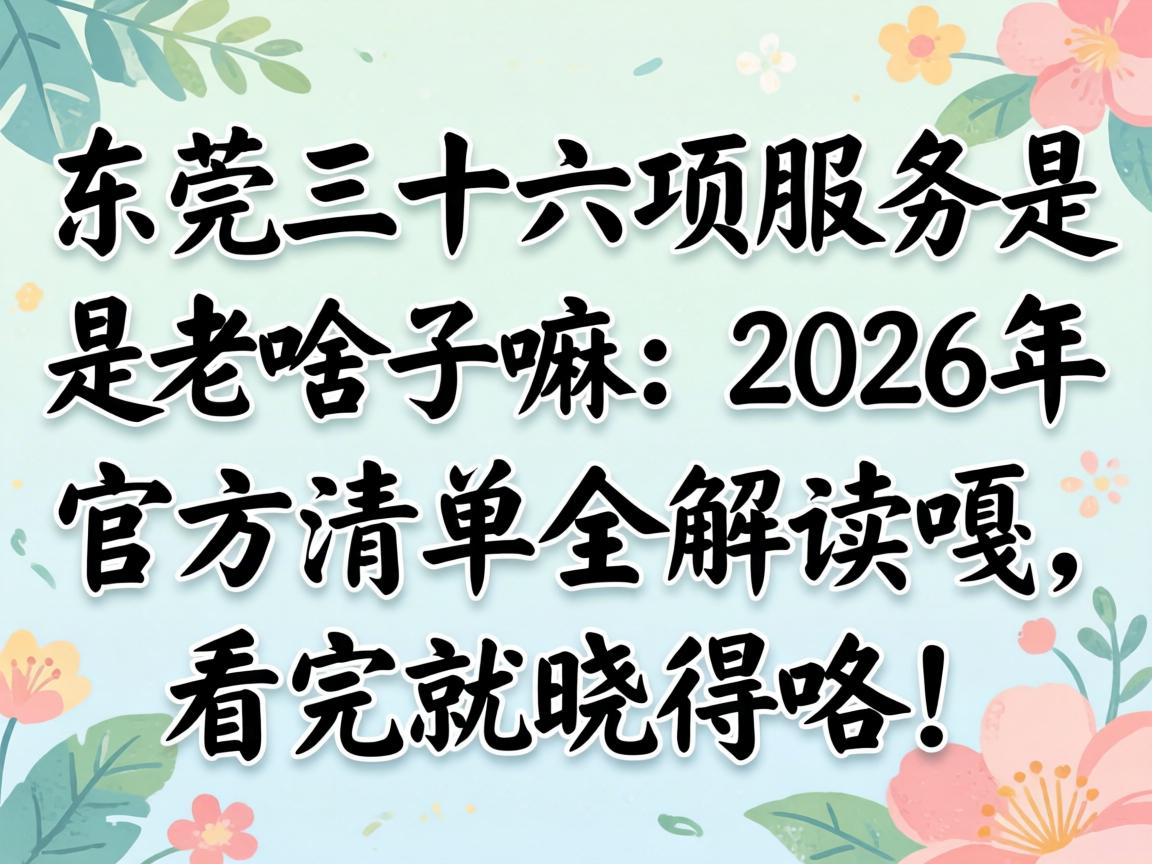 ��ݸ��ʮ����Ч����ɶ������2026��ٷ��嵥ȫ���������������ÿ���