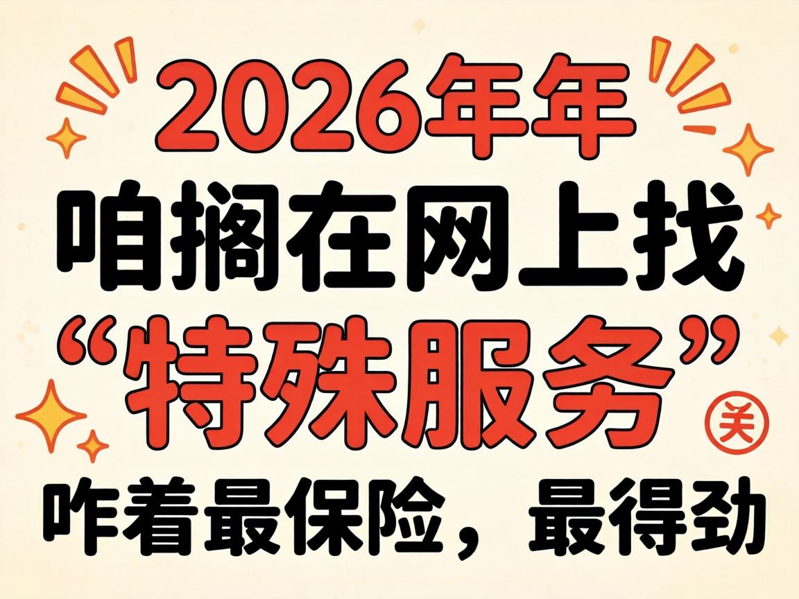 ��2026�����۸������ҡ�����Ч�͡�զ������ܡ���þ���