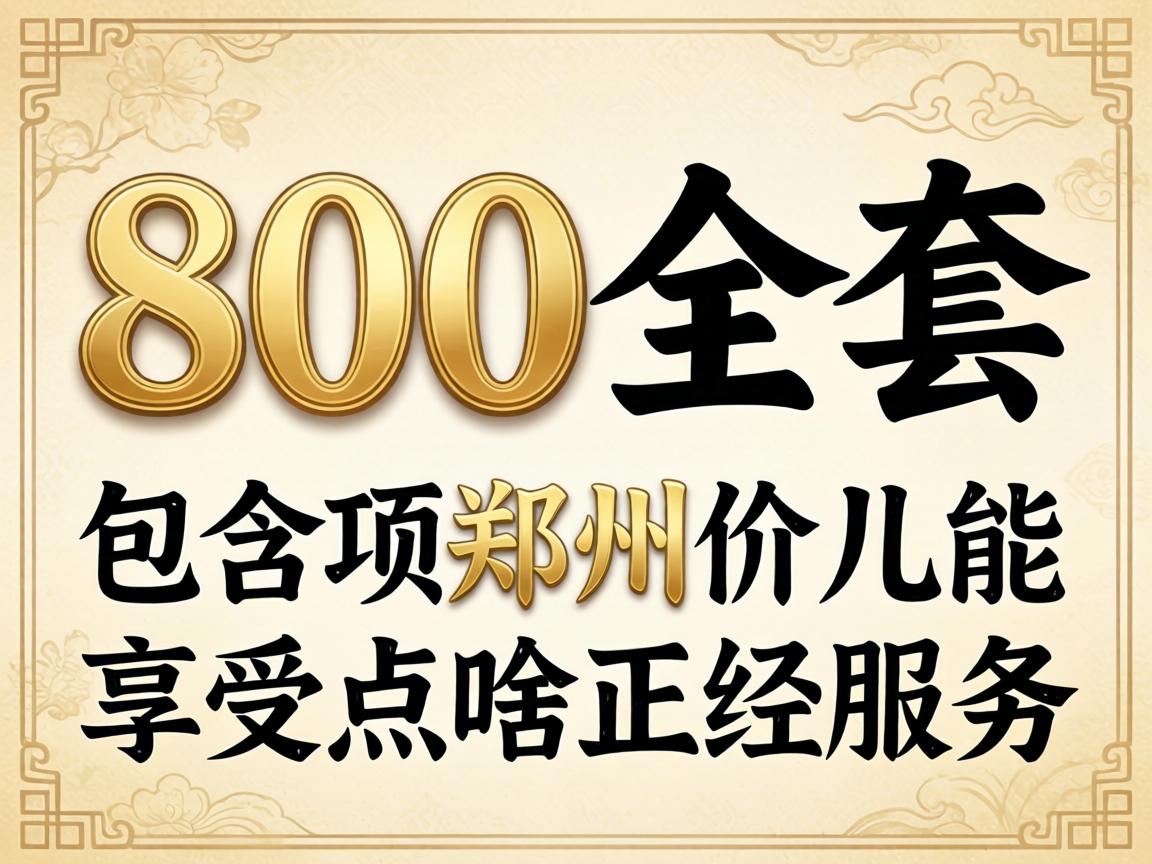 800ȫ���ǰ�����������֣����۶������ܵ�ɶ����Ч����