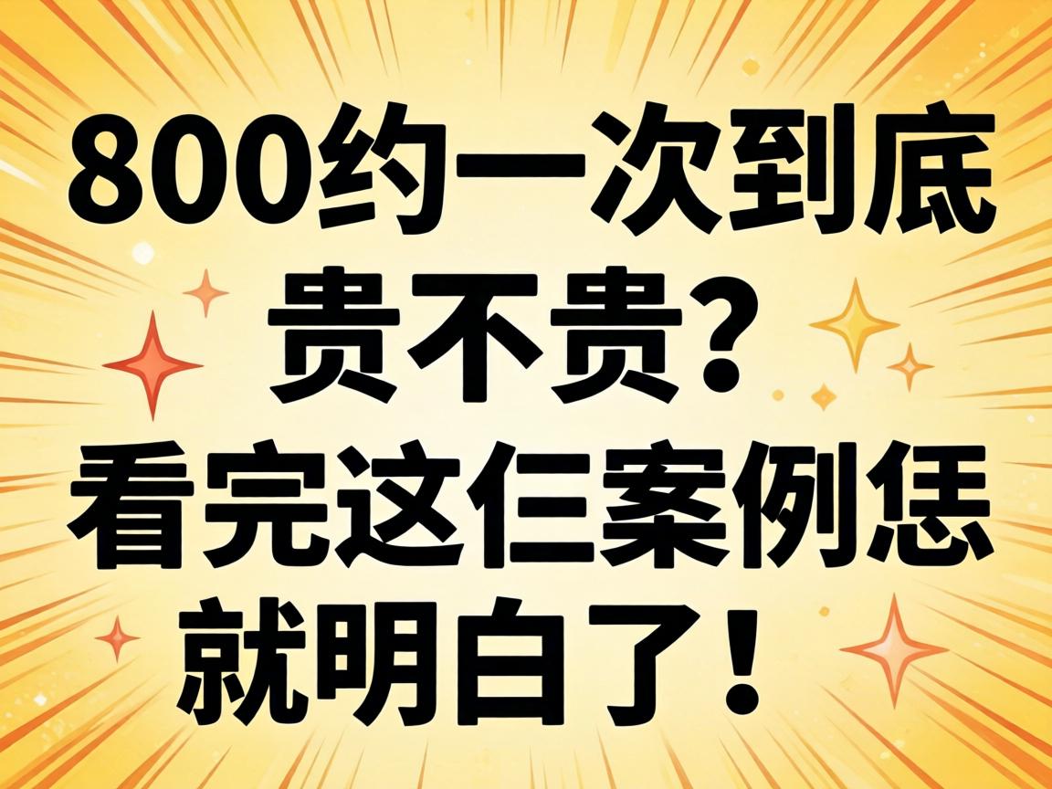 800Լһ�ξ����󲻹������������������������ˣ�