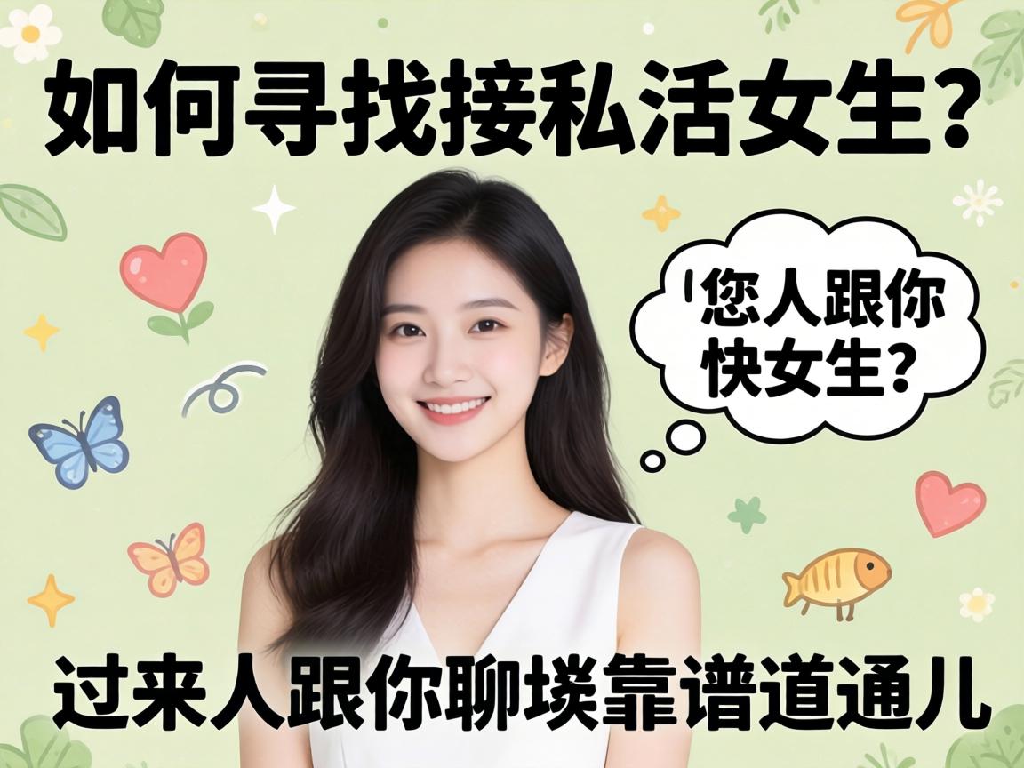 ���Ѱ�ҽ�˽���Ů���������˸������Ŀ��׵ĵ��������ܿ�ָ�ϣ�