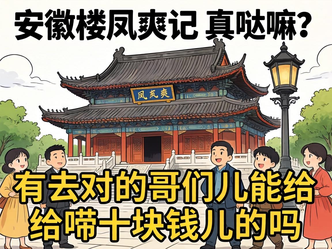 ����¥��ˬ��������������ȥ���ĸ��Ƕ��ܸ���ʮ��Ǯ��������