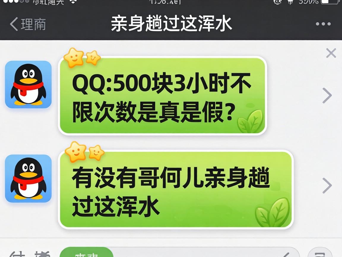 QQ��500��3Сʱ���޴��������Ǽ�����û�и��Ƕ������˹����ˮ��