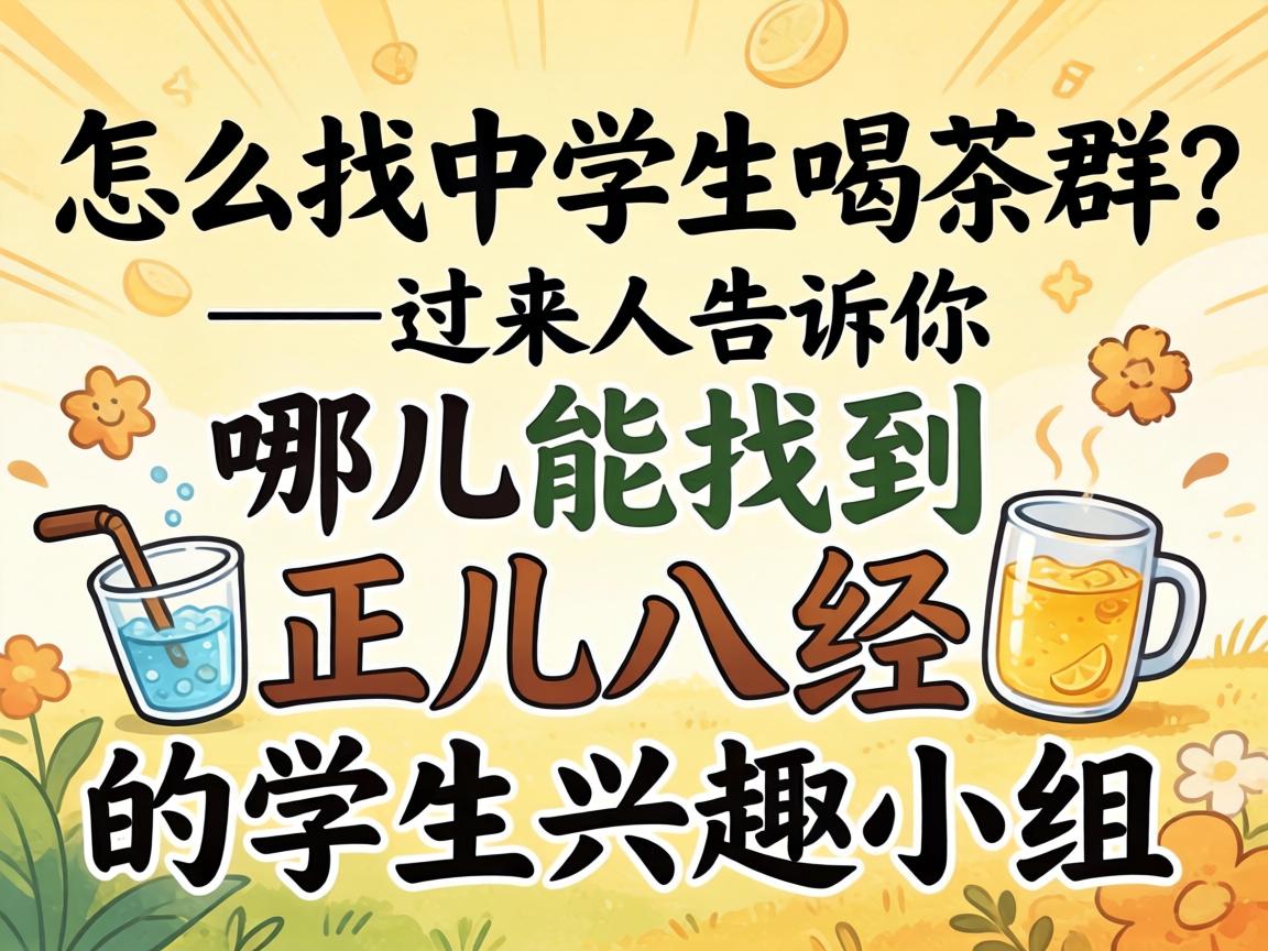 ��ô����ѧ��Ʒ��Ⱥ�����������˸������Ķ����ҵ������˾���ѧ����ȤС��