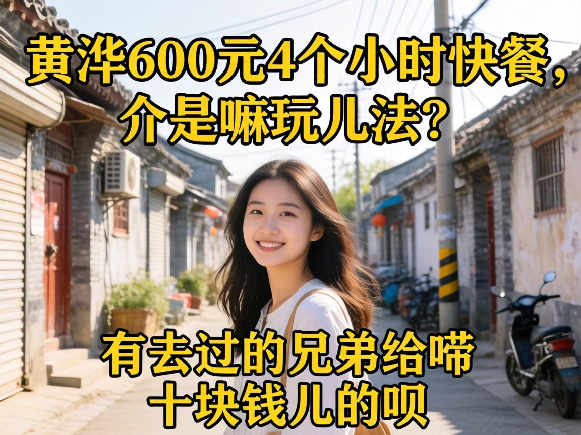 ����600Ԫ4��Сʱ��������������������ȥ�����ֵܸ���ʮ��Ǯ������