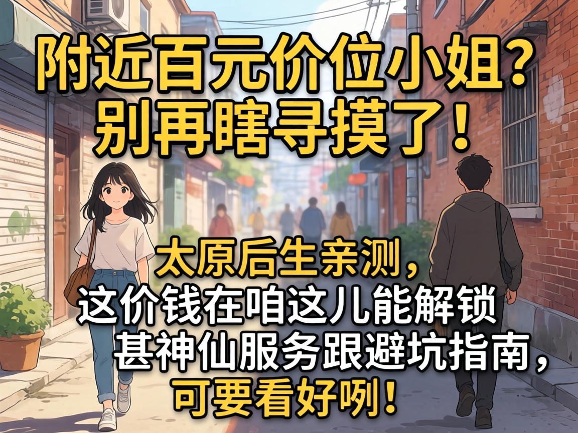 ���ܰ�Ԫ��λС��������ϹѰ���ˣ�̫ԭ�����ײ������Ǯ��������ܽ���������Ч�͸��ܿ�ָ������Ҫ�����֣�