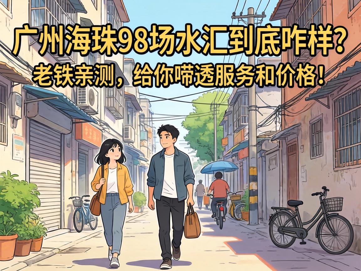 ���ݺ���98��ˮ�㾿��զ���������ײ���������͸Ч�ͺͼ۸�