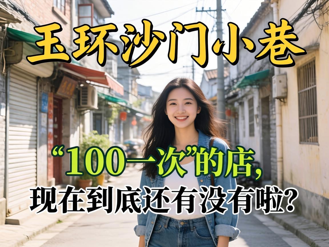 ��ɳ��С�100һ�Ρ��ĵ������ھ�������û������