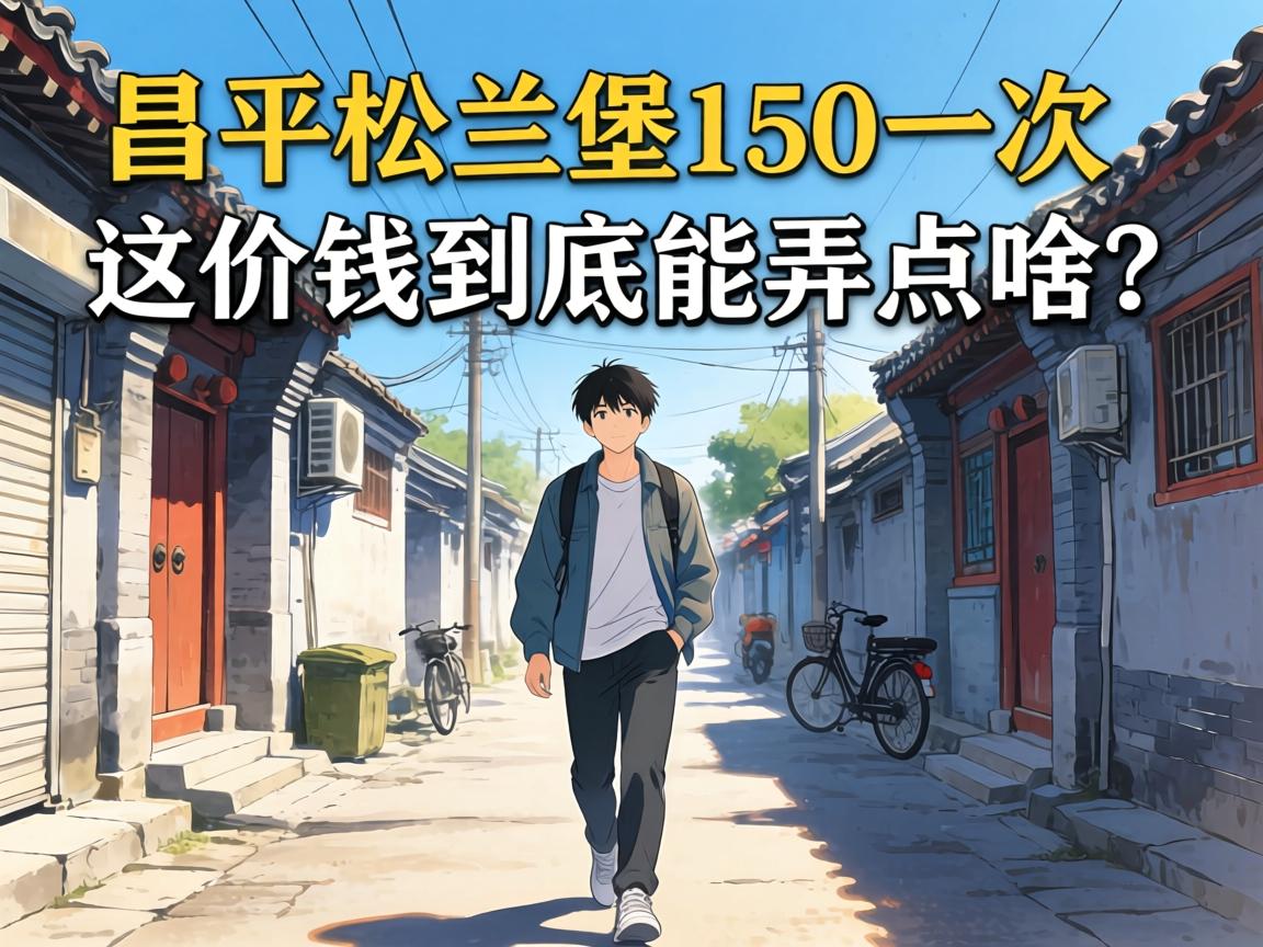 ��ƽ������150һ�������Ǯ������Ū��ɶ��