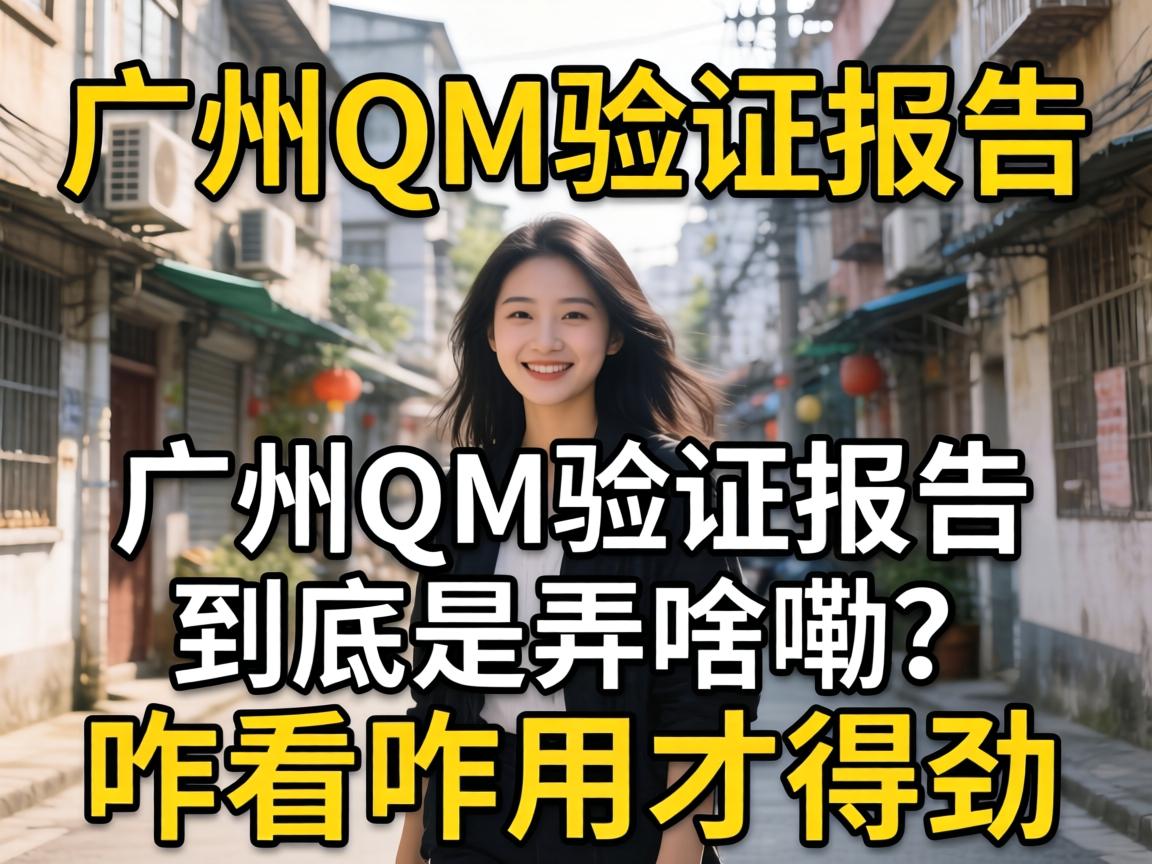 ����QM��֤���澿����Ūɶ����զ��զ�òŵþ���