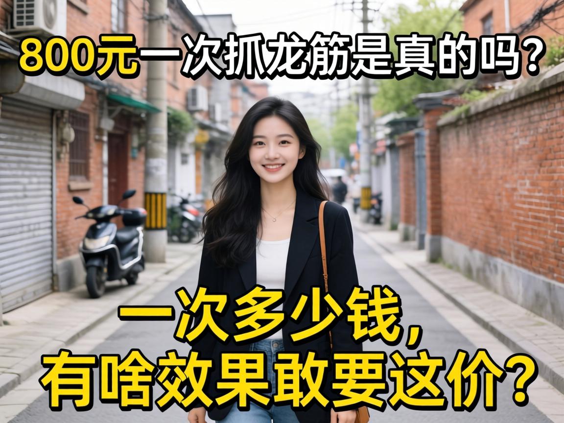 800Ԫһ�ε�ץ�������������һ�μ���Ǯ����ɶЧ����Ҫ�����