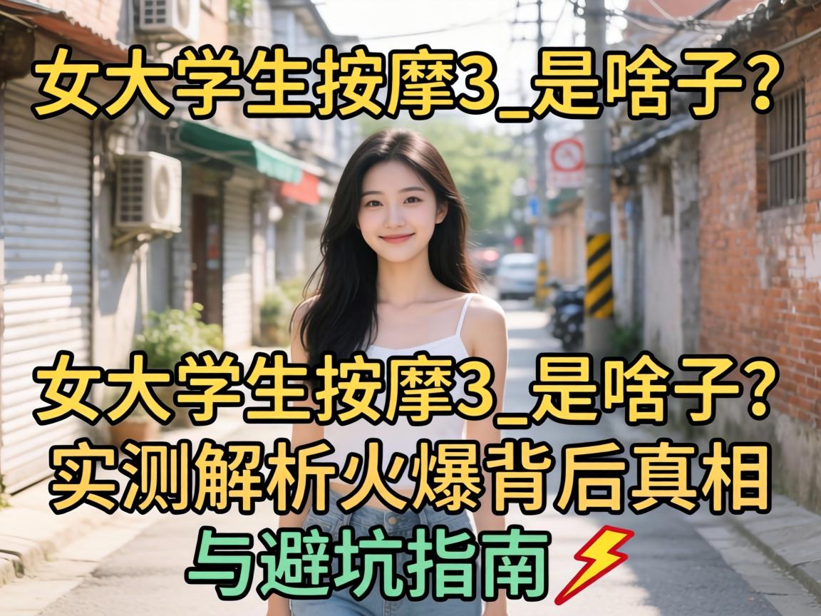 Ů��ѧ������3_��ɶ����ʵ������𱬱���������ܿ�ָ��?