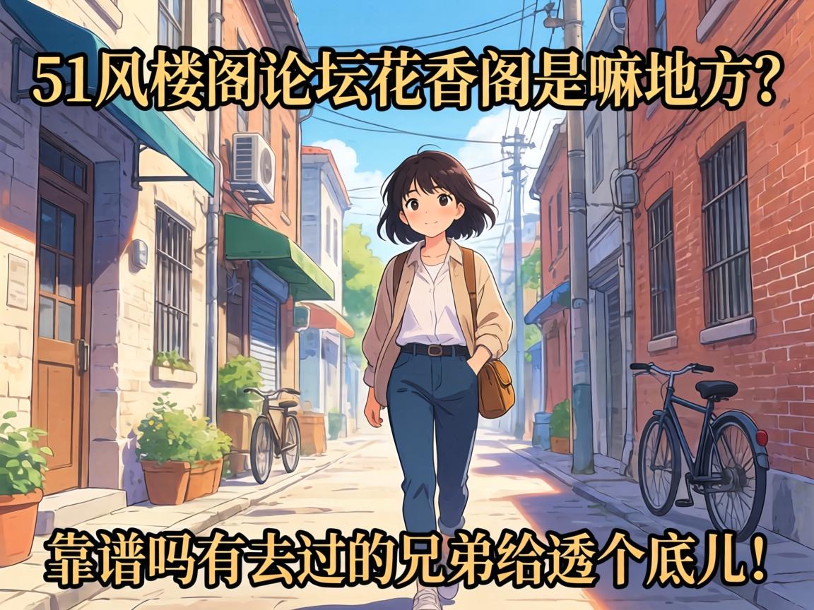 51��¥����̳���������ط�����������ȥ�����ֵܸ�͸���׶���