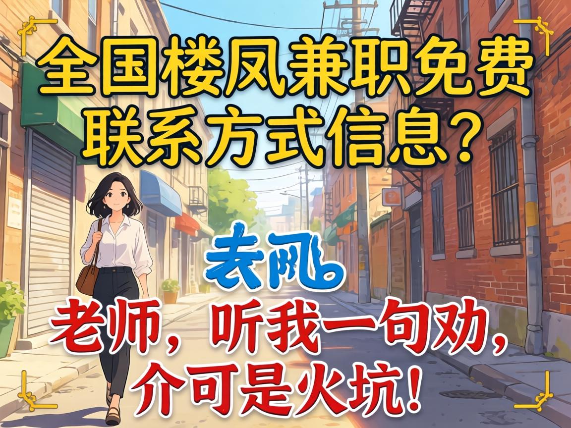 ȫ��¥���ְ�����ϵ������Ϣ����ʦ������һ��Ȱ������ǻ�ӣ�