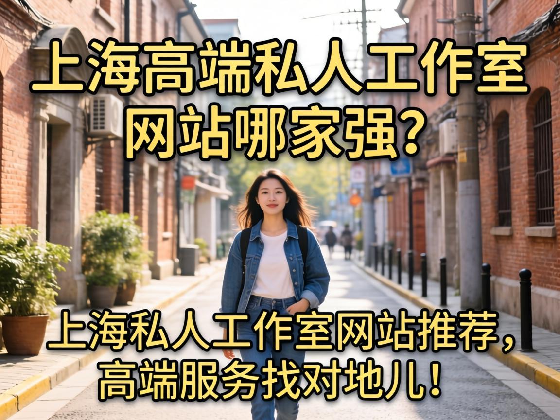 �Ϻ��߶�˽����������վ�ļ�ǿ���Ϻ�˽����������վ�Ƽ����߶�Ч���ҶԵض���