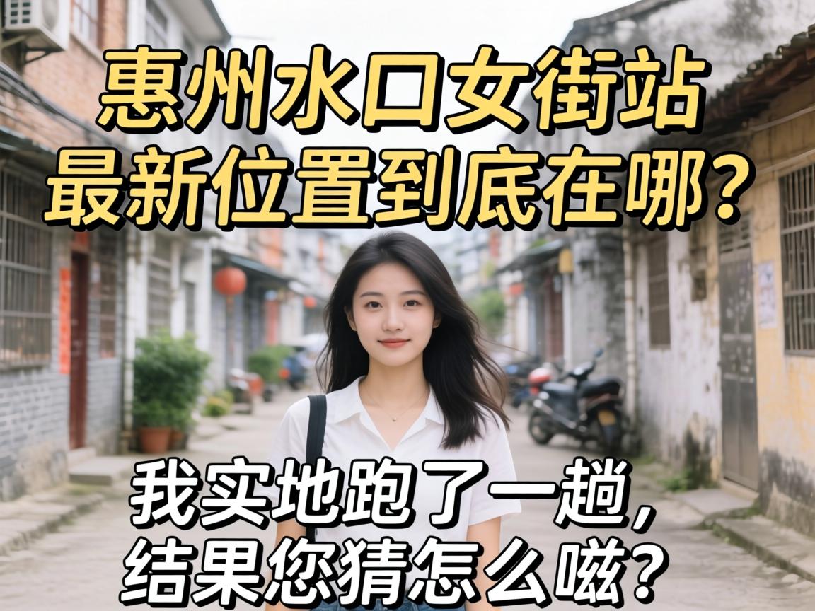 ����ˮ��Ů��վ����λ�þ�����������ʵ������һ�������������ô����