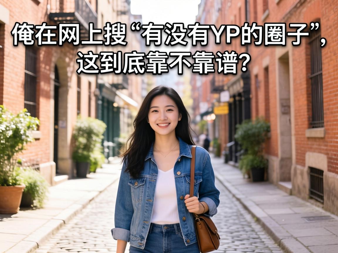 ���������ѡ���û��YP��Ȧ�ӡ����⾿������������