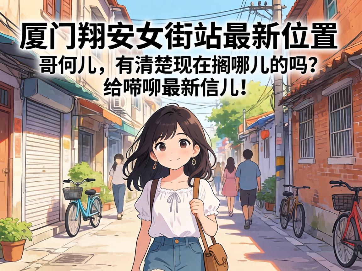 �����谲Ů��վ����λ�ã����Ƕ�����������ڸ��Ķ������������������Ŷ���