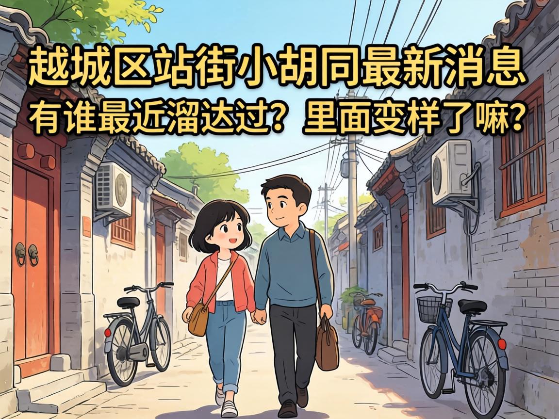 Խ����վ��С��ͬ������Ϣ����˭����������������������