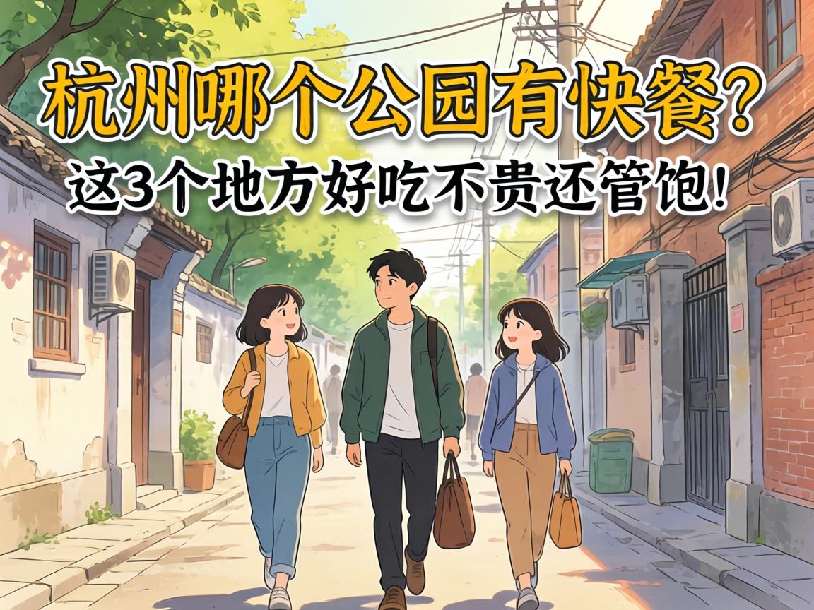 �����ĸ���԰�п������3���ط��óԲ��󻹹ܱ���